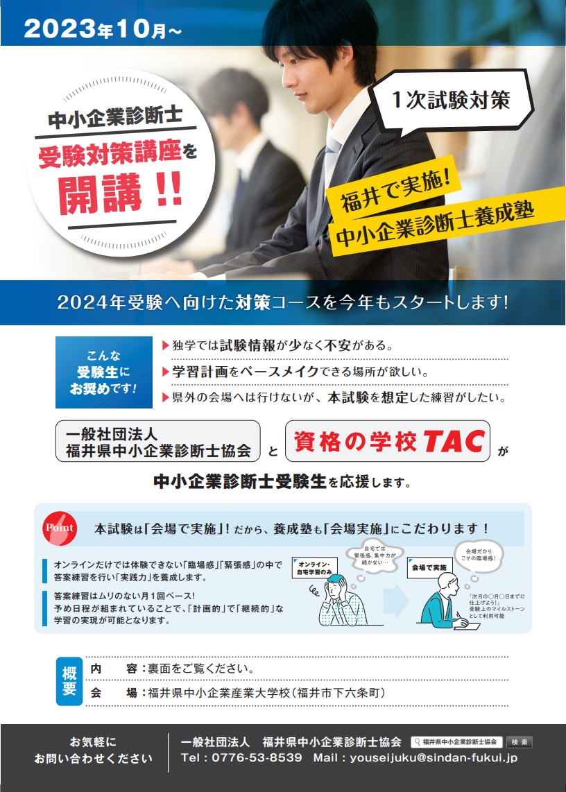 2023年10月より中小企業診断士受験対策講座を開講