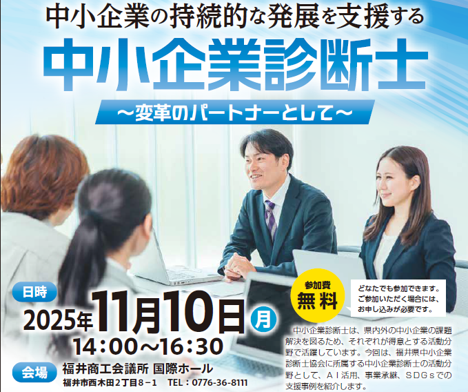  [11/10]診断士の日 地方創生シンポジウムのご案内