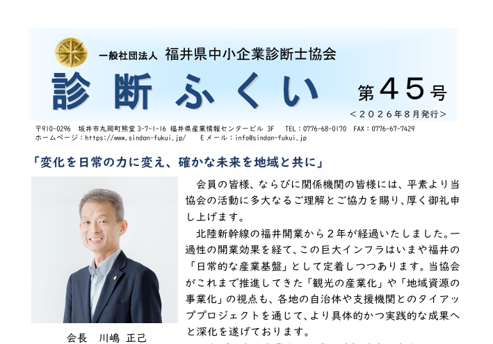 診断ふくい 第45号