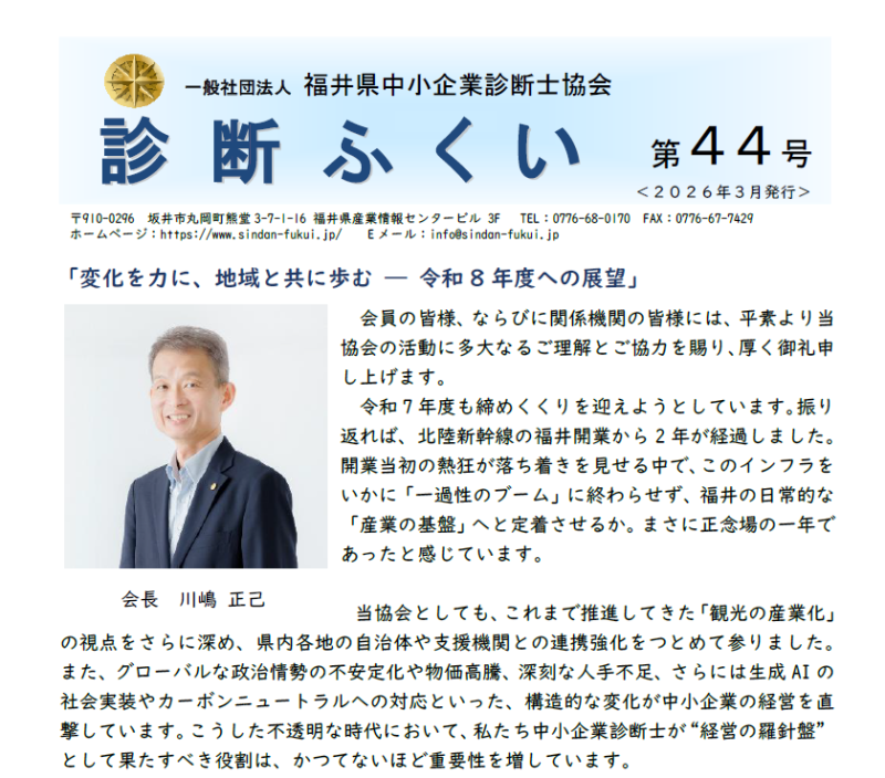 診断ふくい 第44号